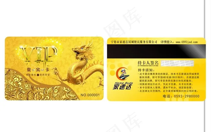 贵宾卡图片cdr矢量模版下载