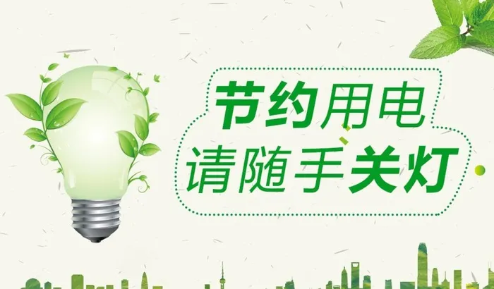 节约用电图片(958x591)psd模版下载