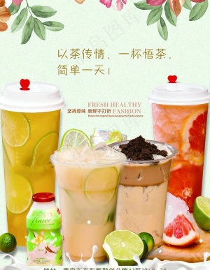 奶茶店海报图片