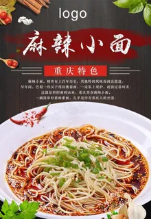 麻辣小面图片