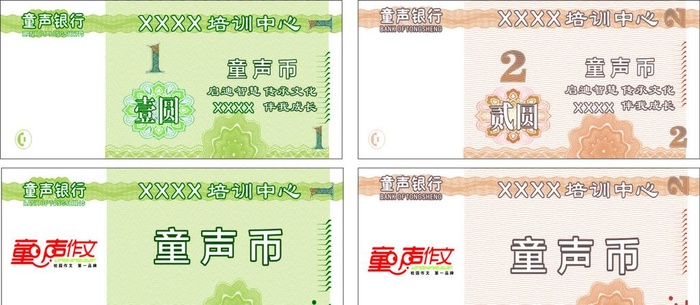 童声币图片cdr矢量模版下载
