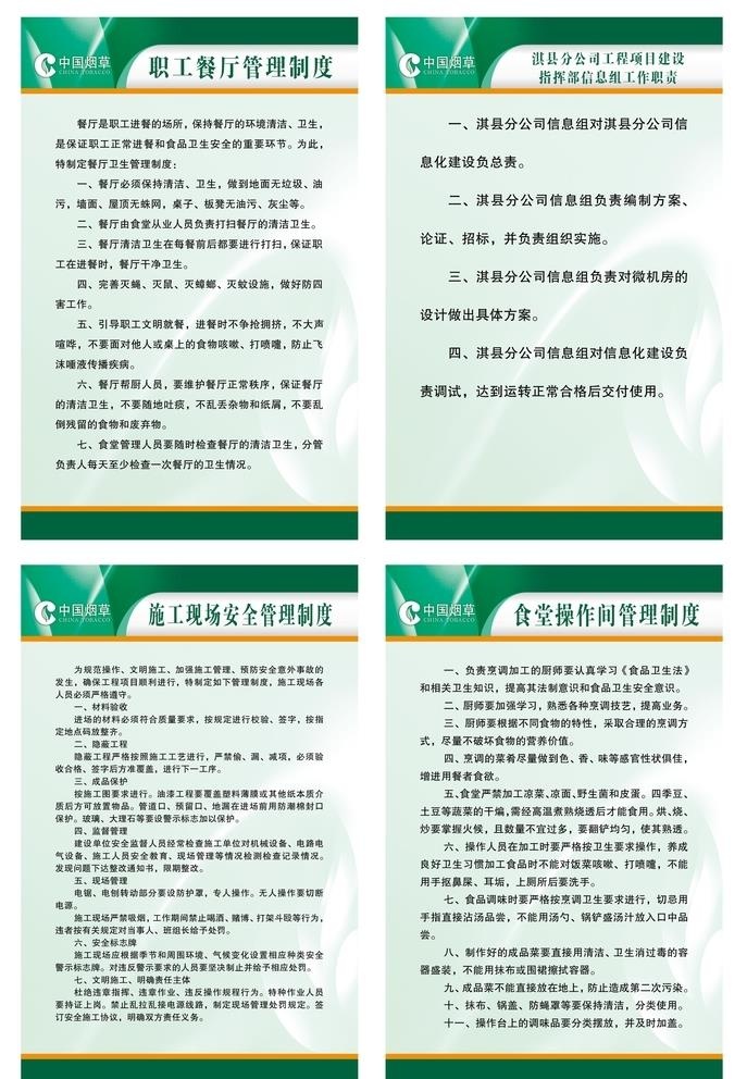 企业制度展板背景图片(1868x2892)psd模版下载