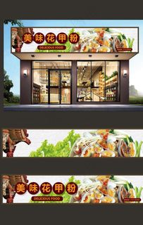 花甲粉门头图片