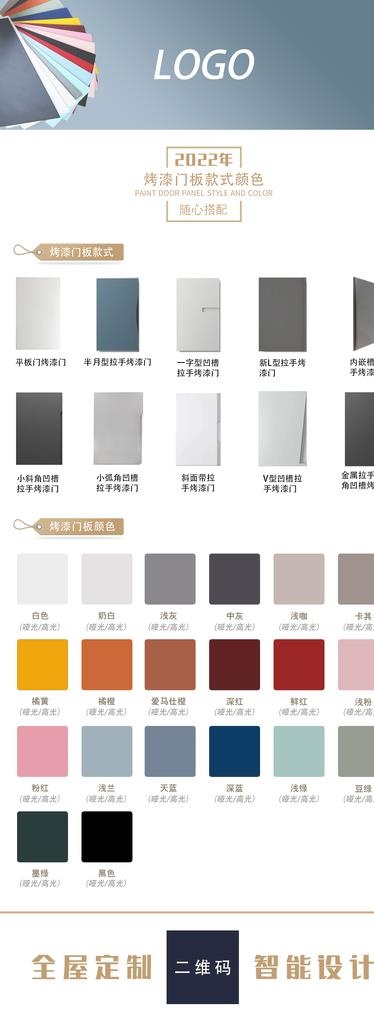 色卡门板图片(1594x4016)psd模版下载