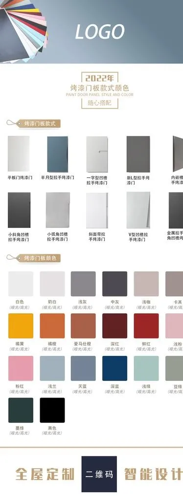 色卡门板图片(1594x4016)psd模版下载