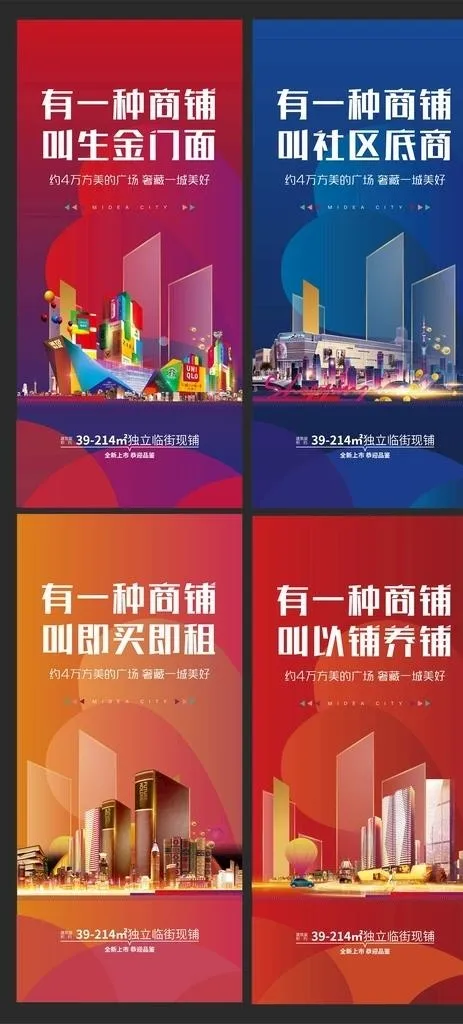 地产商业系列稿图片ai矢量模版下载