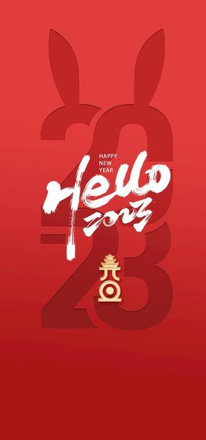 元旦2023海报图片