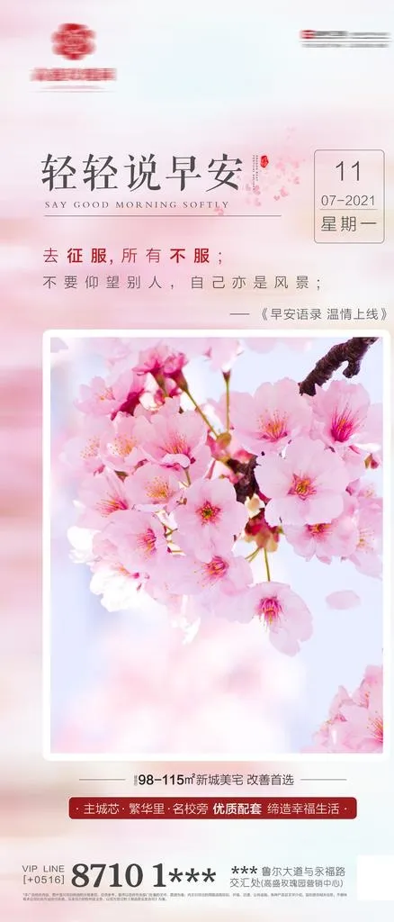 早安海报图片(2890x6299)psd模版下载