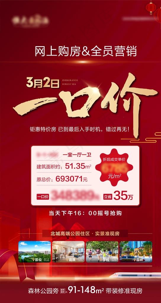 一口价房源图片ai矢量模版下载
