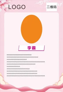 讲师介绍海报图片