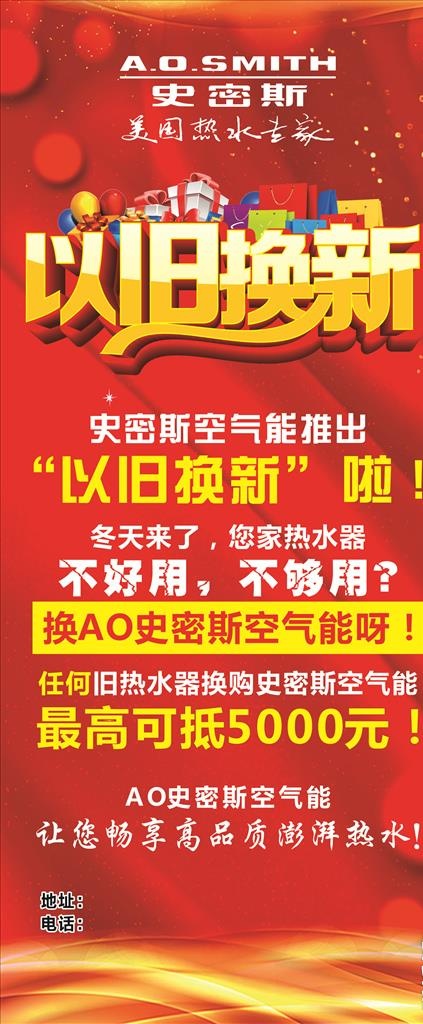 以旧换新图片cdr矢量模版下载
