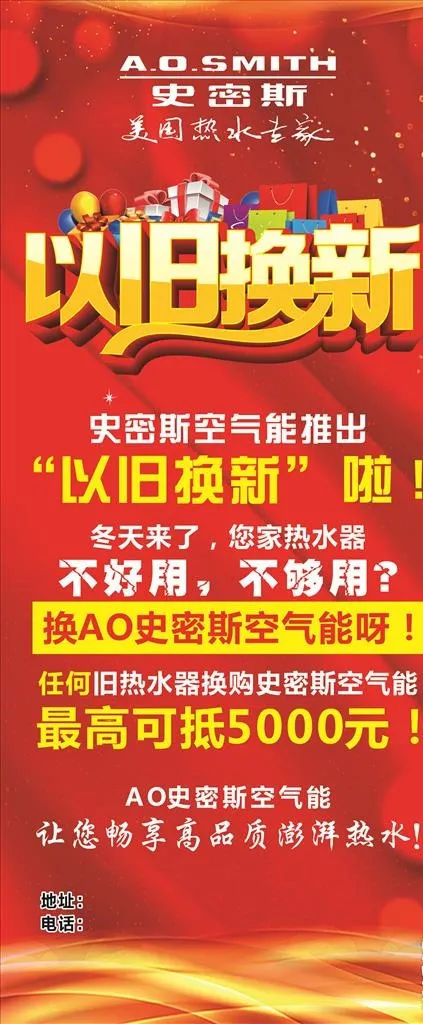 以旧换新图片cdr矢量模版下载