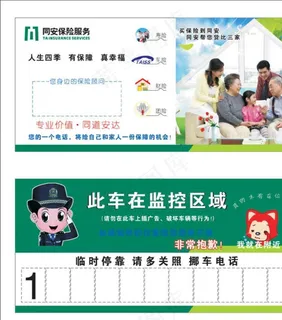 挪车卡图片 挪车卡图片