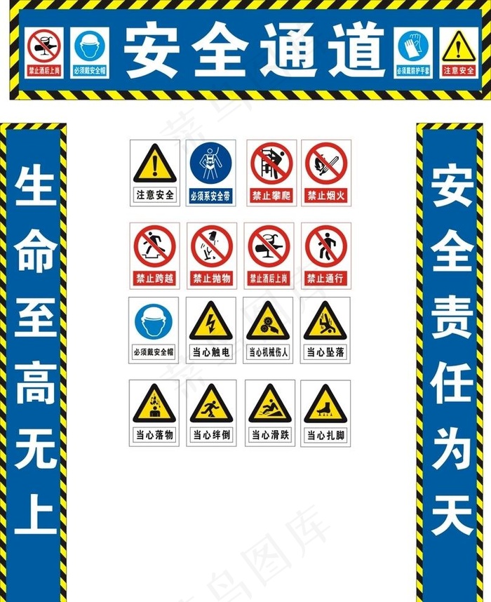 安全通道图片cdr矢量模版下载