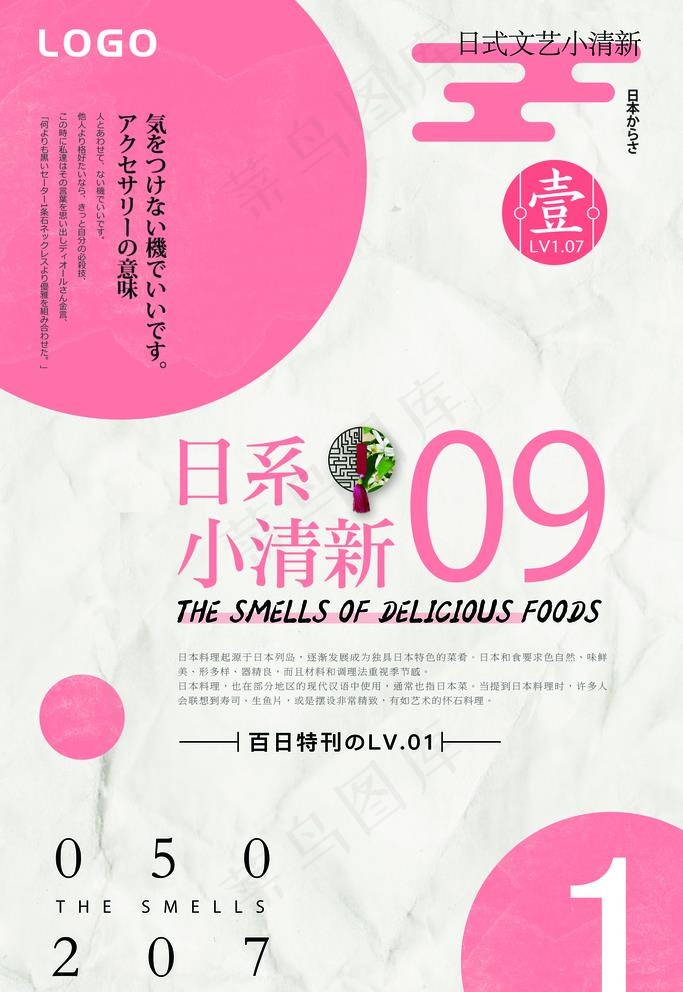 日系图片psd模版下载