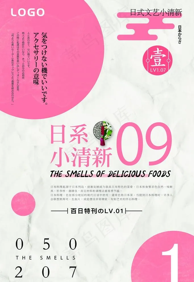 日系图片psd模版下载