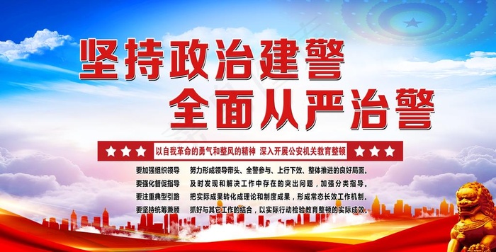 政治建警图片psd模版下载
