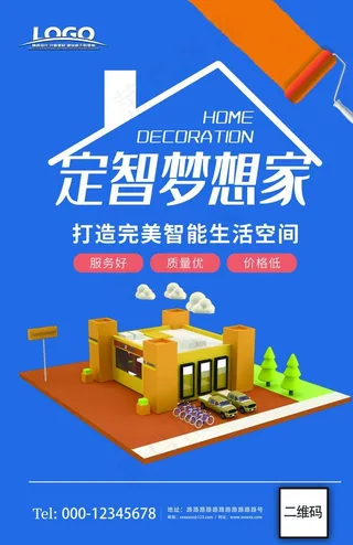家居广告图片