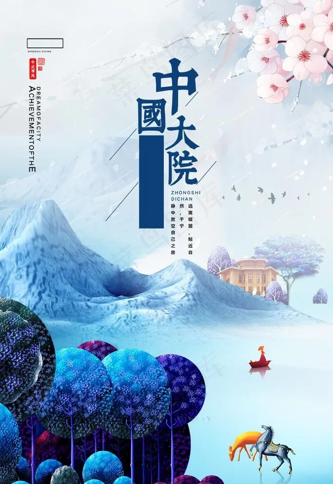 房地产海报 图片psd模版下载