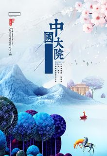 房地产海报 图片