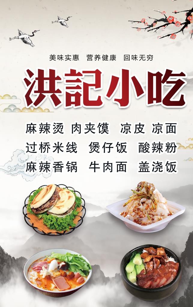 小吃海报图片