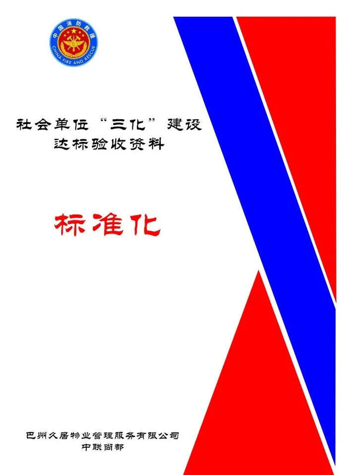 三化三防手册封面图片cdr矢量模版下载