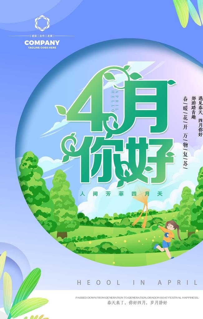 4月你好图片(3543x5315)psd模版下载