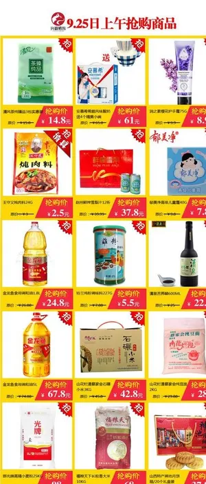 超市抢购商品海报展架图片