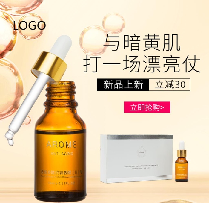 精华液直通车活动促销图图片(800x800)psd模版下载