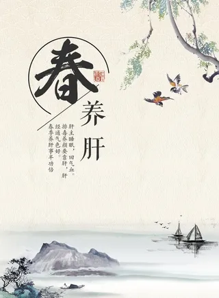 春养肝海报图片