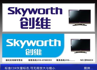 创维标志图片