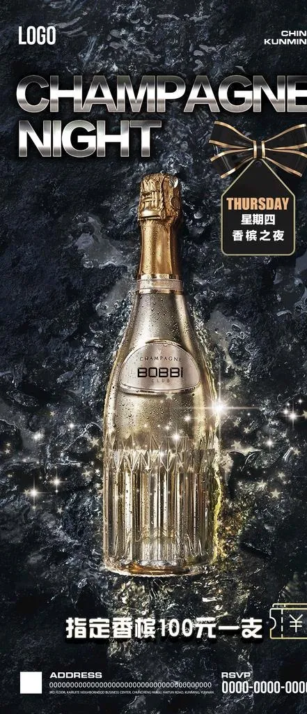 香槟之夜海报图片(1125x2436)psd模版下载