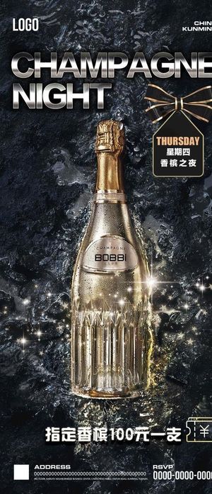 香槟之夜海报图片