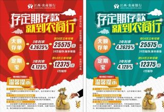 银行海报图片