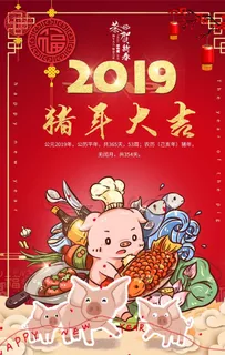 2019猪年大吉图片 2019猪年大吉图片