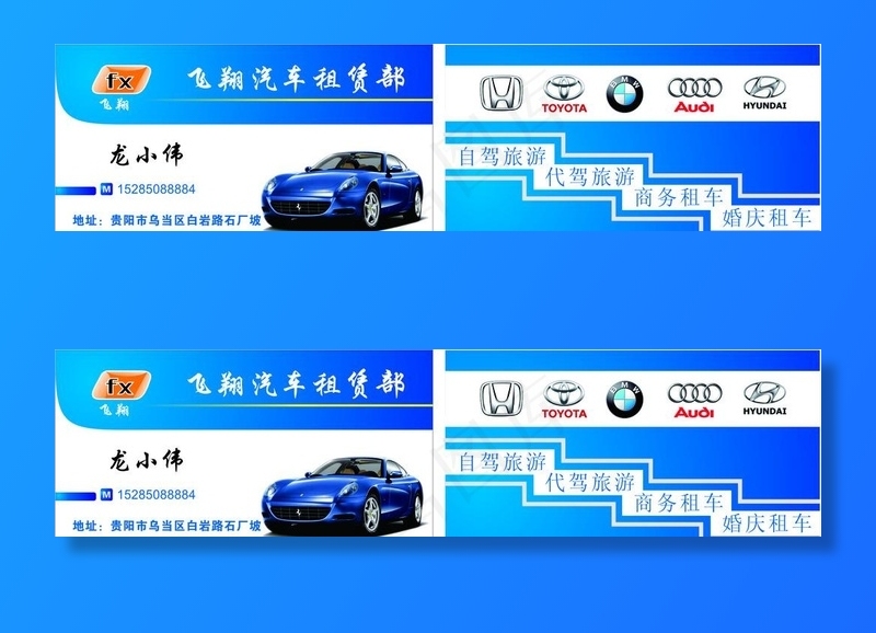 汽车租赁名片图片cdr矢量模版下载