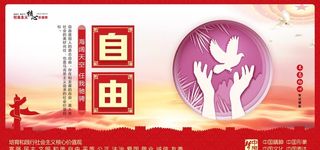 核心价值观,*核心,价值观,