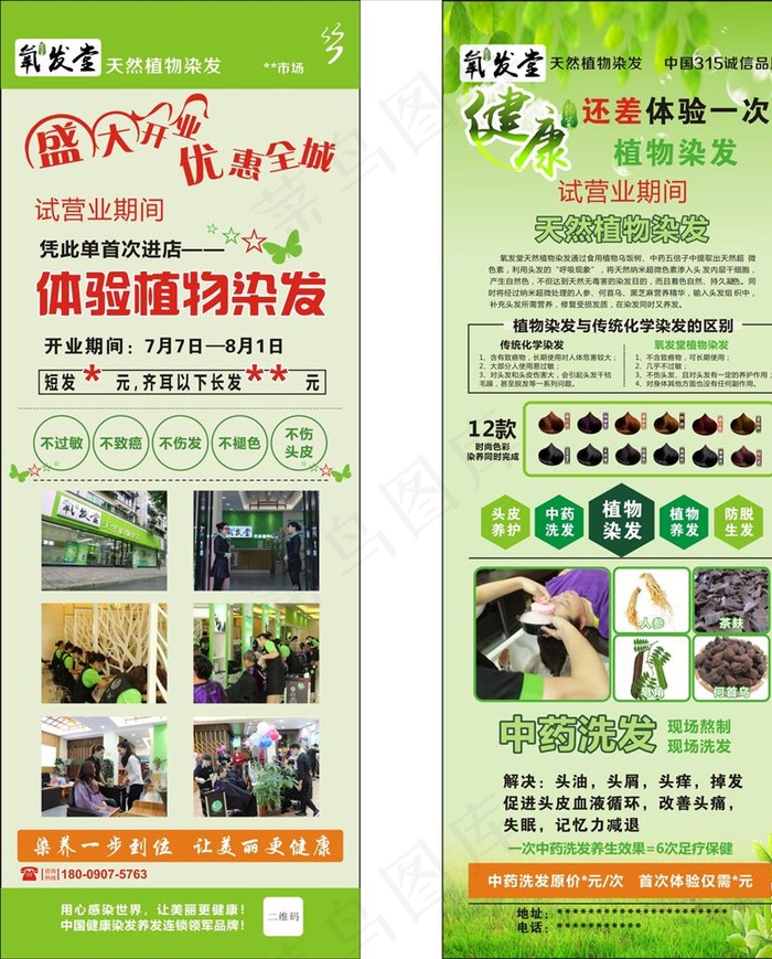 氧发堂X展架图片cdr矢量模版下载