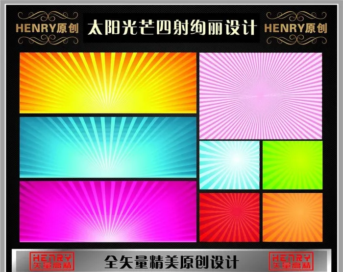 太阳光芒四射绚丽设计图片cdr矢量模版下载