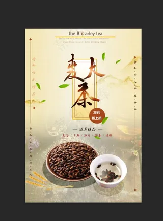 大麦茶图片