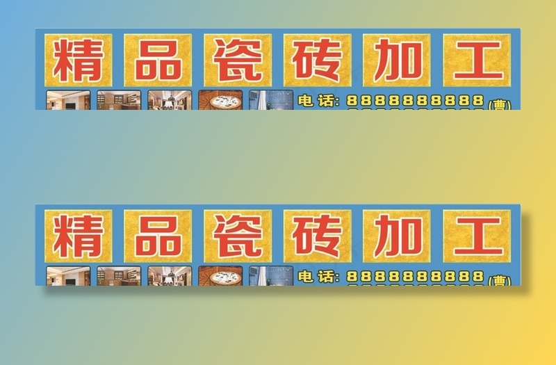 瓷砖加工门头牌图片cdr矢量模版下载