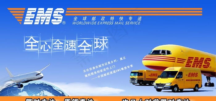 EMS快递海报图片psd模版下载