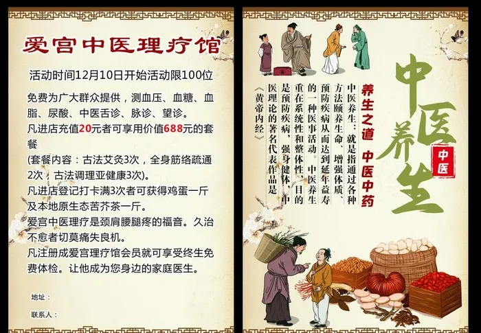 中医养生宣传单图片cdr矢量模版下载