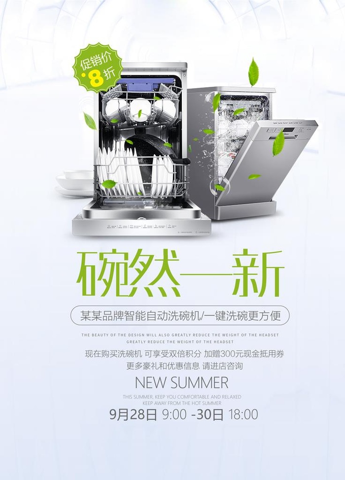 洗碗机图片(3307x4409)psd模版下载
