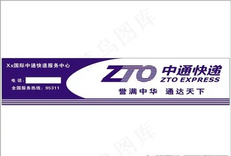 中通快递图片