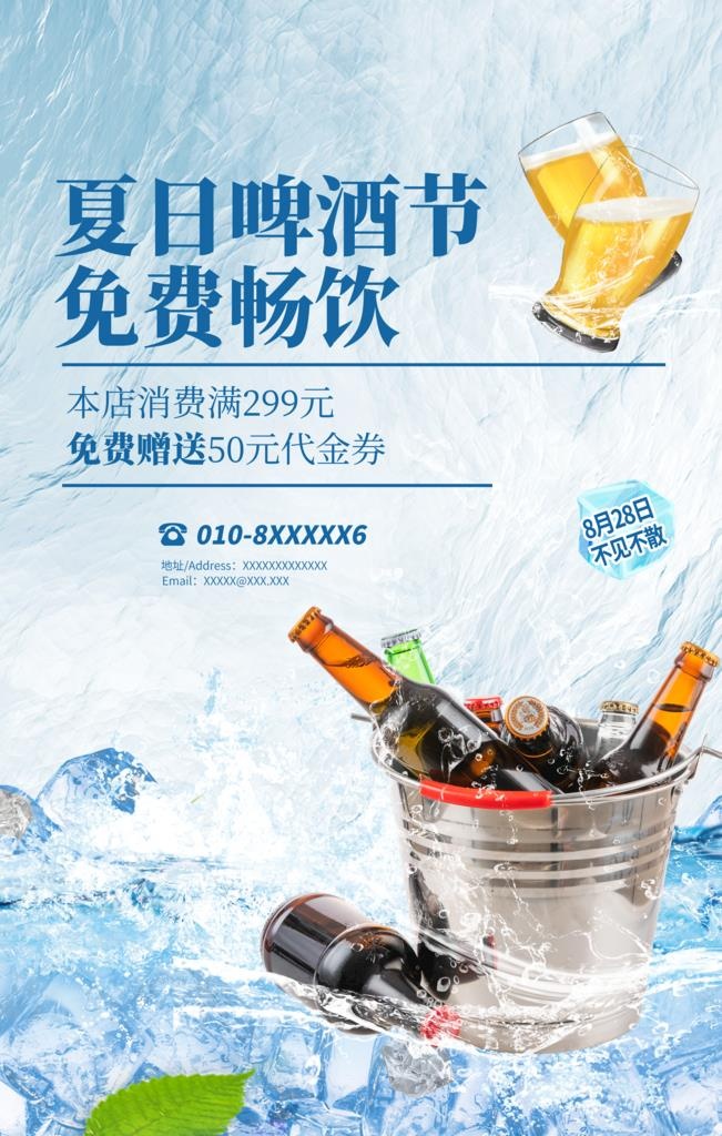 啤酒海报图片(3543x5315)psd模版下载