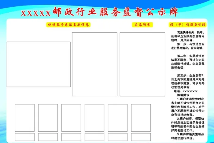 邮政行业服务监督牌图片(7874x5512)psd模版下载