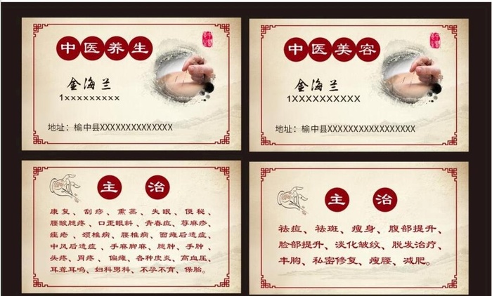 中医名片图片cdr矢量模版下载