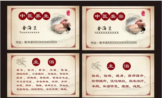 中医名片图片