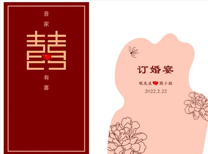 订婚宴图片cdr矢量模版下载